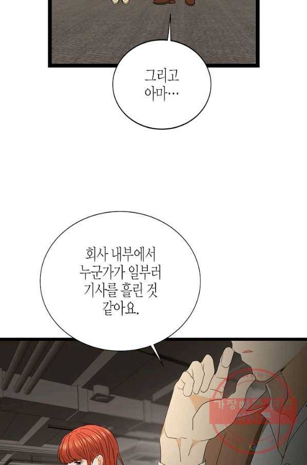 쇼윈도의 품격 78화 23