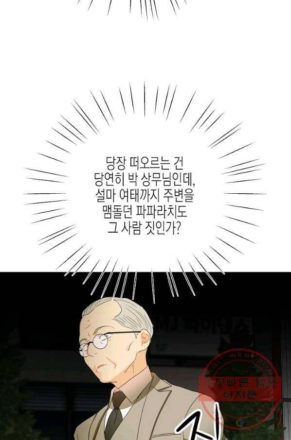 쇼윈도의 품격 78화 27