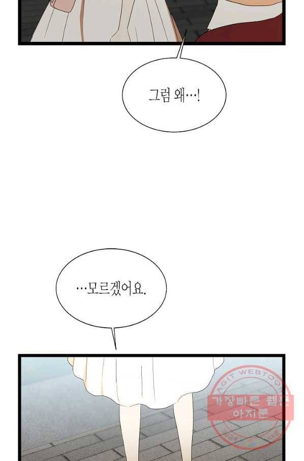 쇼윈도의 품격 78화 41