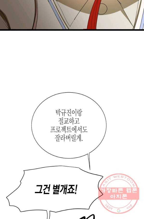 쇼윈도의 품격 78화 49