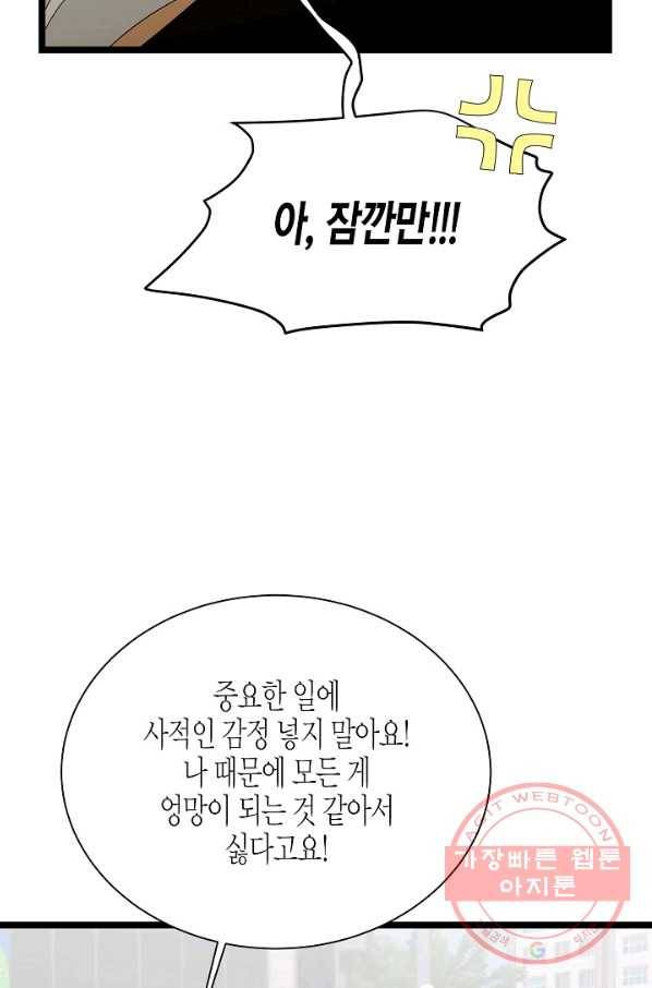 쇼윈도의 품격 78화 52