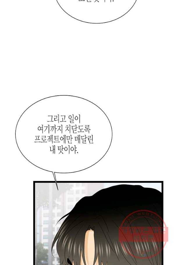 쇼윈도의 품격 78화 54