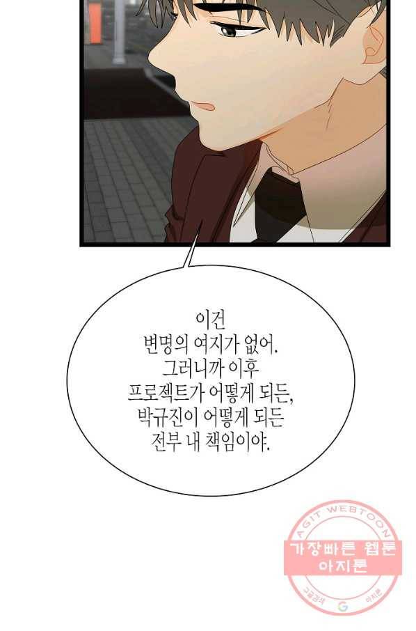쇼윈도의 품격 78화 55