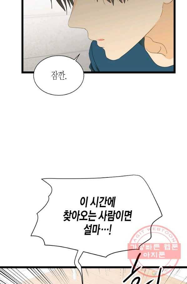 쇼윈도의 품격 78화 71