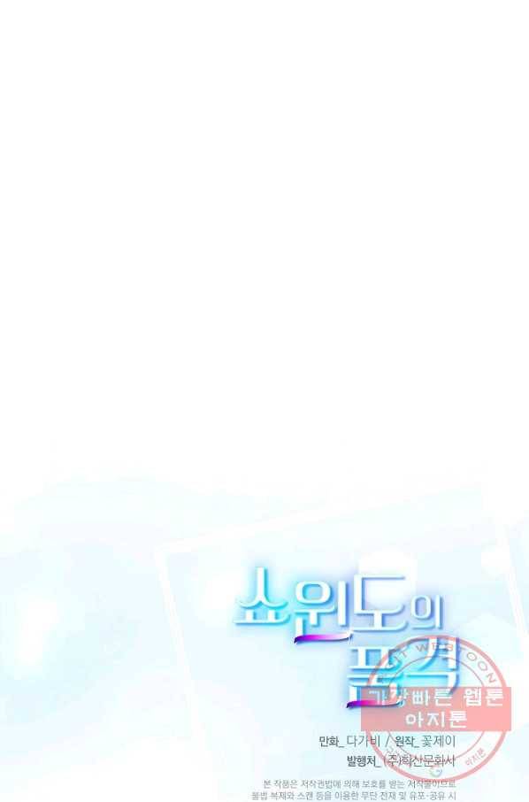 쇼윈도의 품격 78화 79