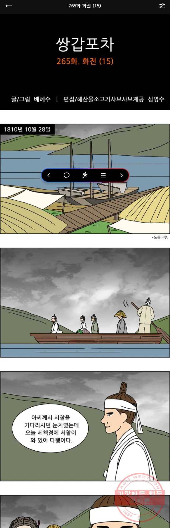 쌍갑포차 265화 화전(15) 1
