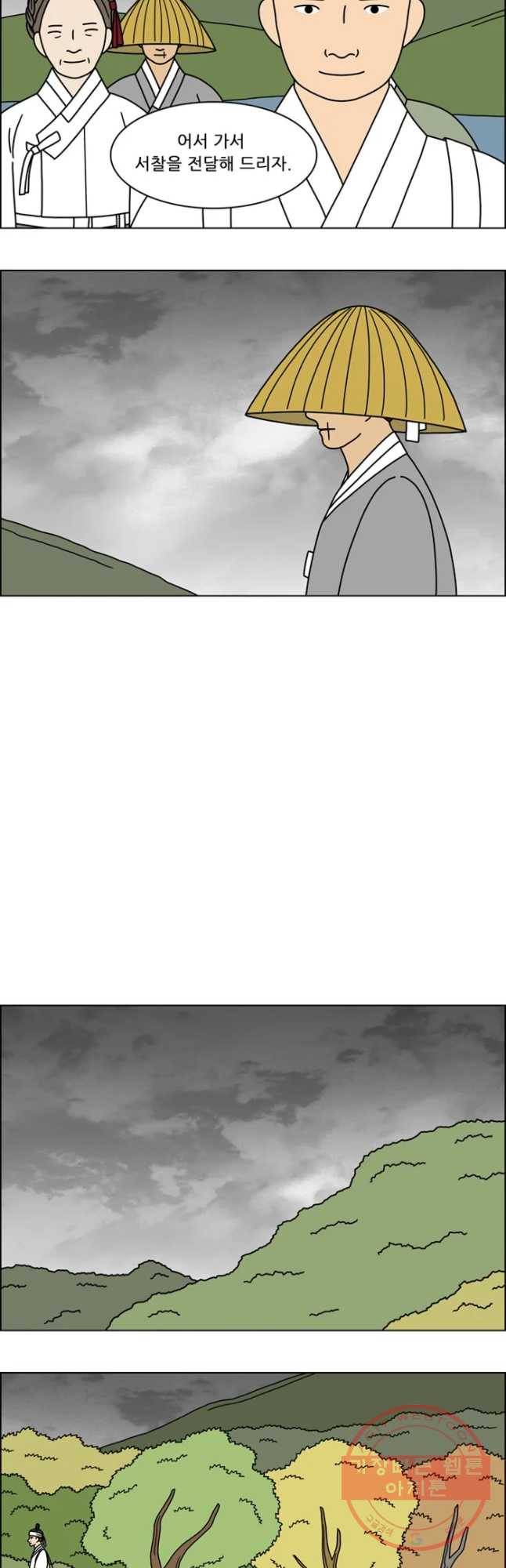 쌍갑포차 265화 화전(15) 2