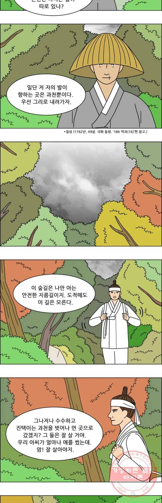 쌍갑포차 265화 화전(15) 4