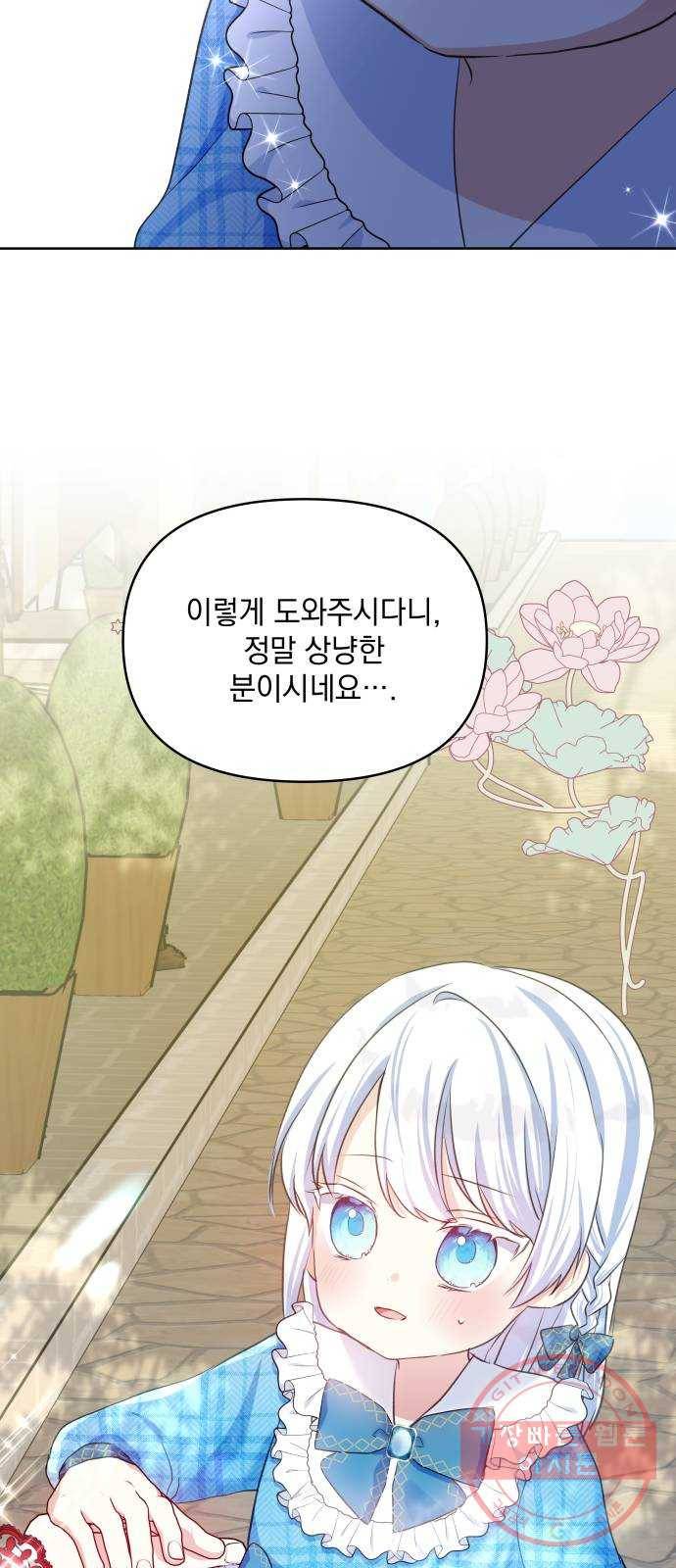 괴물공작의 딸 33화 2
