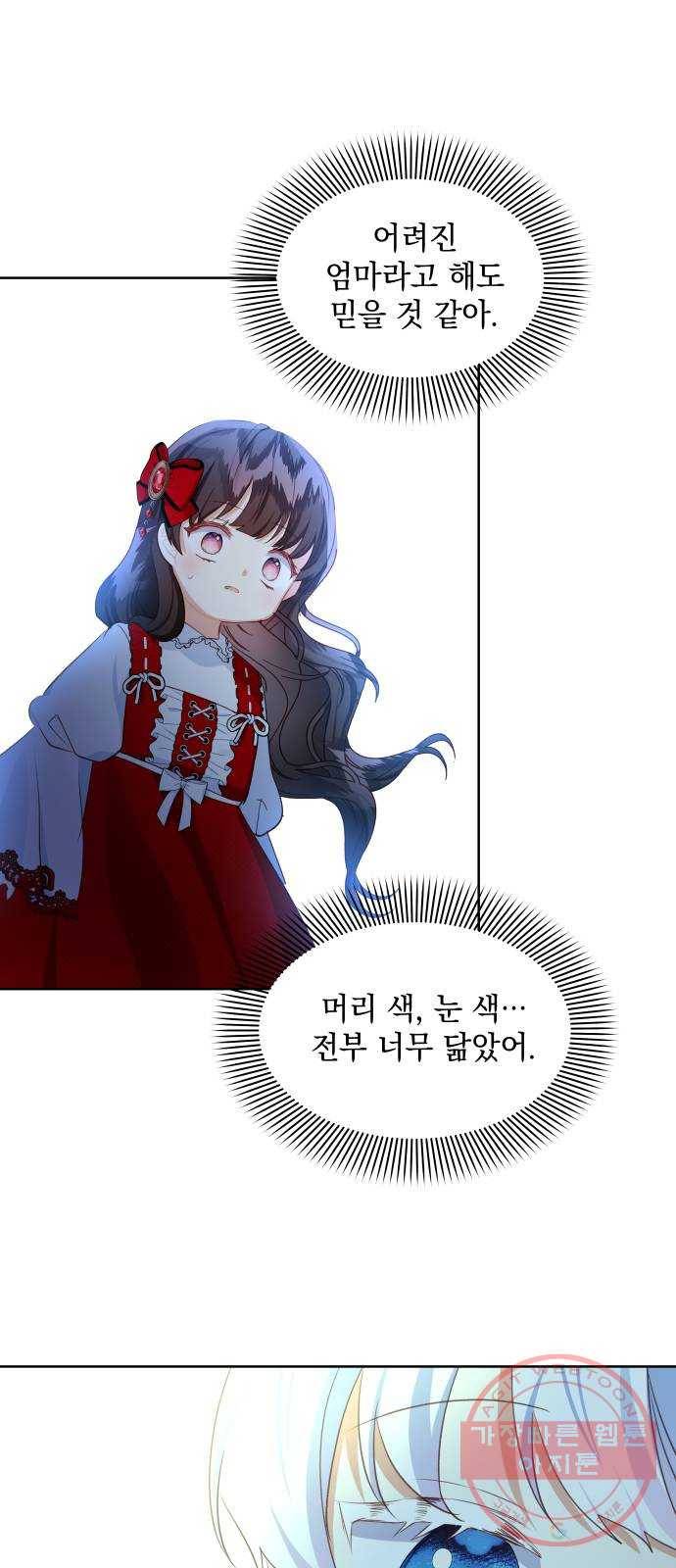 괴물공작의 딸 33화 6