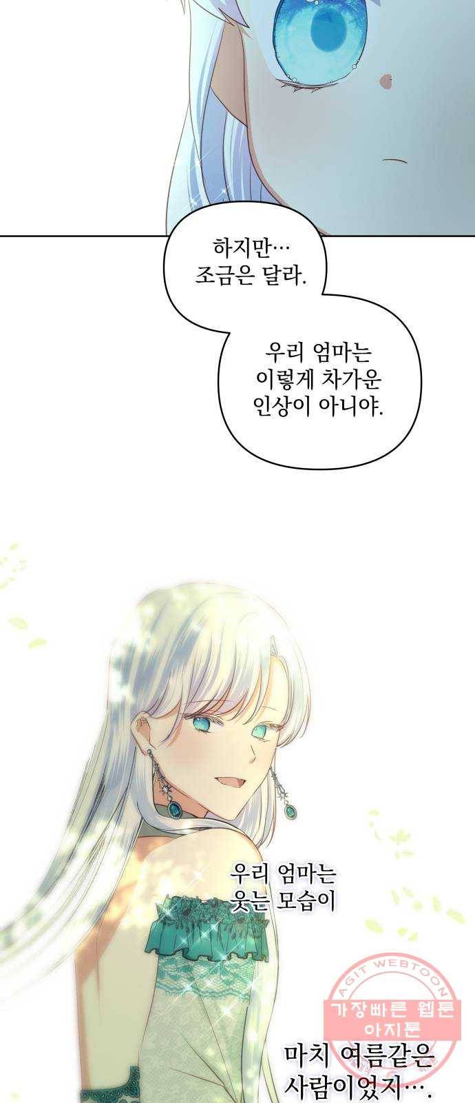 괴물공작의 딸 33화 7