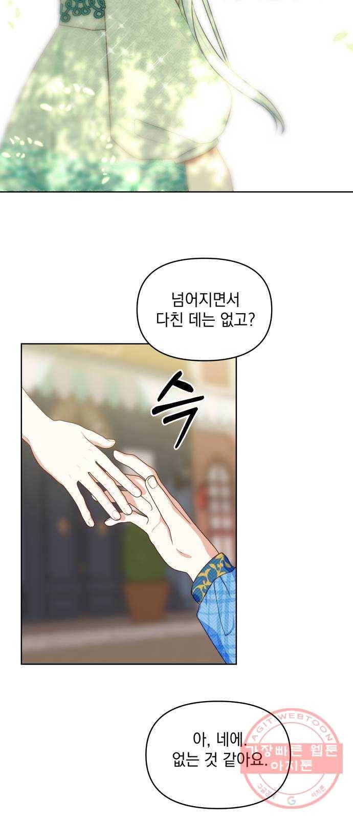 괴물공작의 딸 33화 8