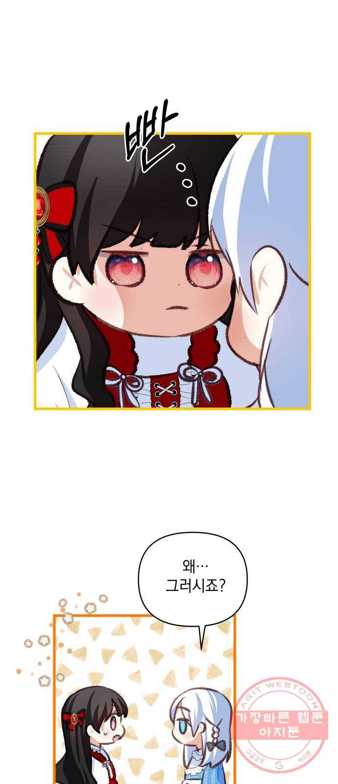 괴물공작의 딸 33화 9