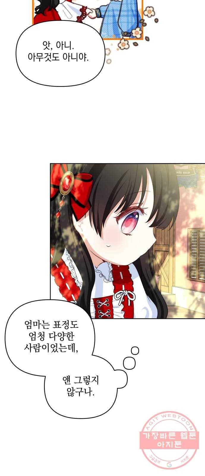 괴물공작의 딸 33화 10