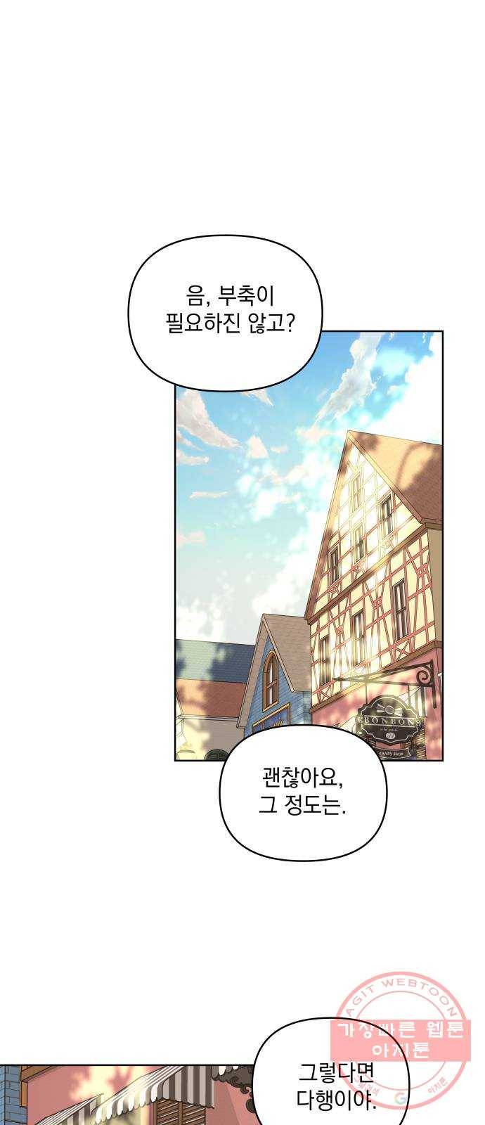 괴물공작의 딸 33화 11