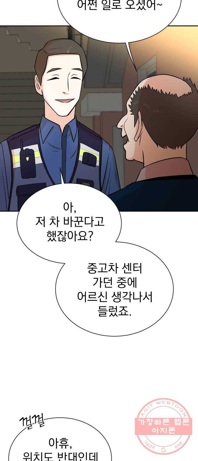 두 번 사는 프로듀서 23화 3