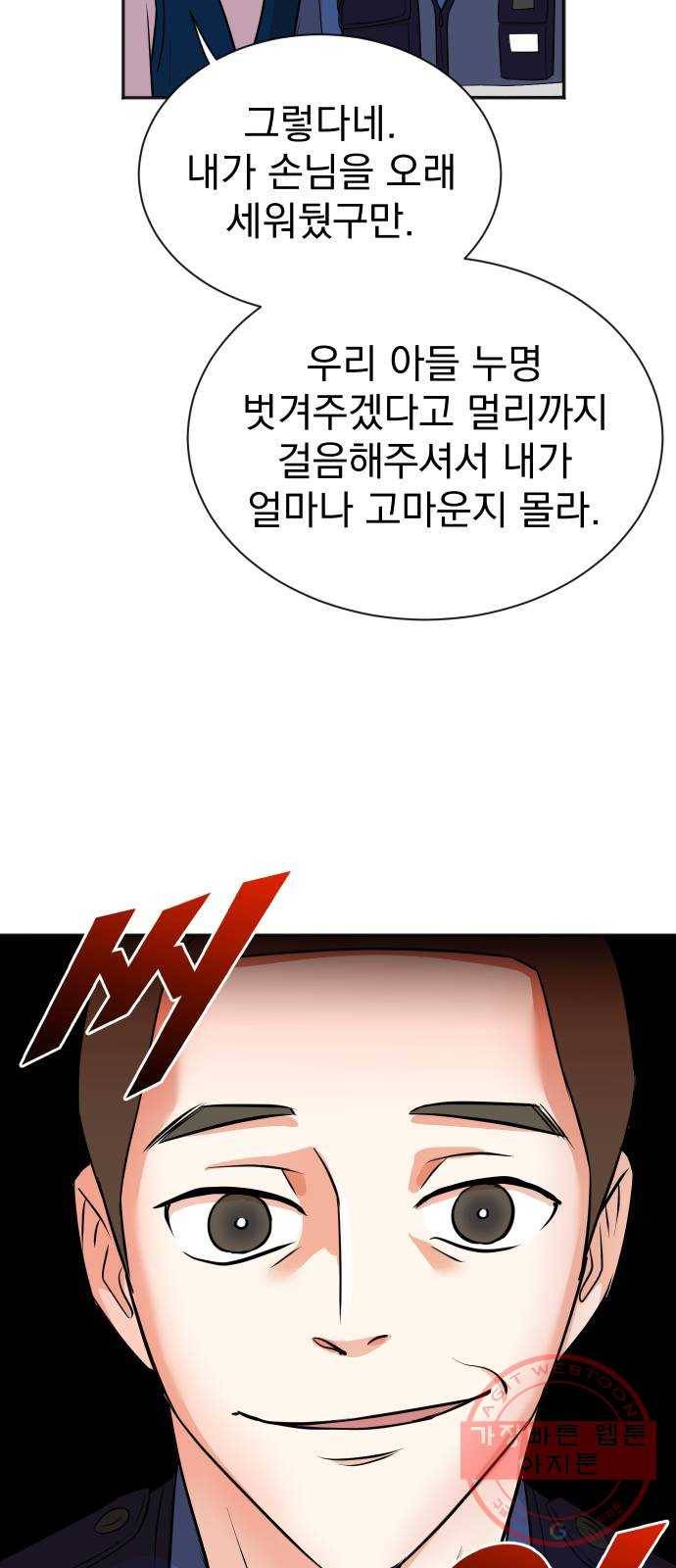두 번 사는 프로듀서 23화 5