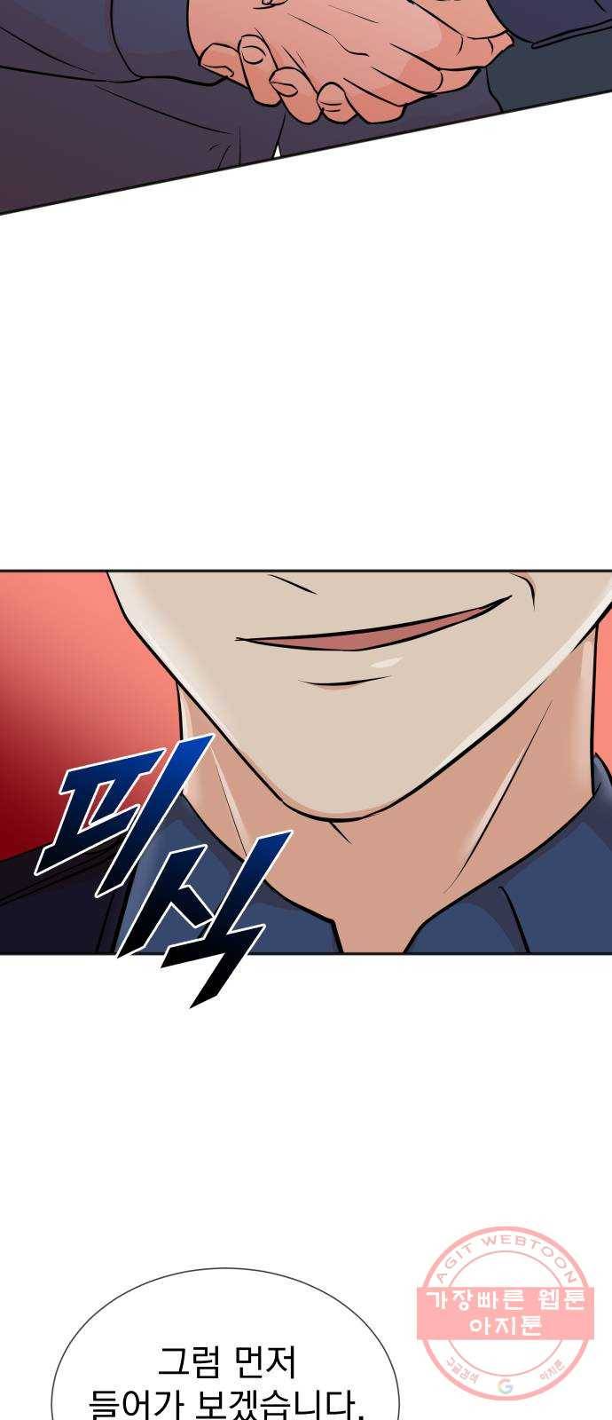 두 번 사는 프로듀서 23화 10