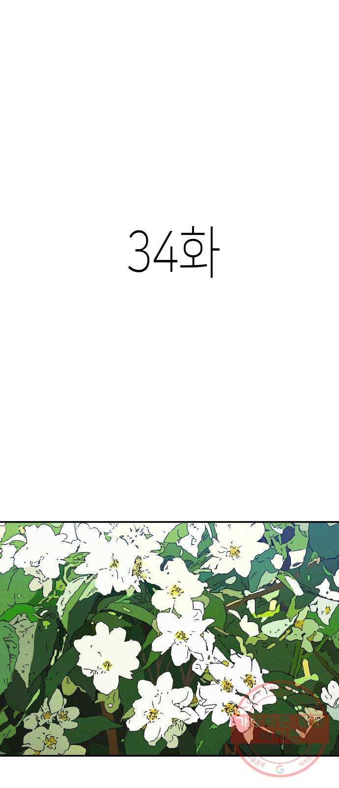 반짝반짝 작은 눈 34화 1