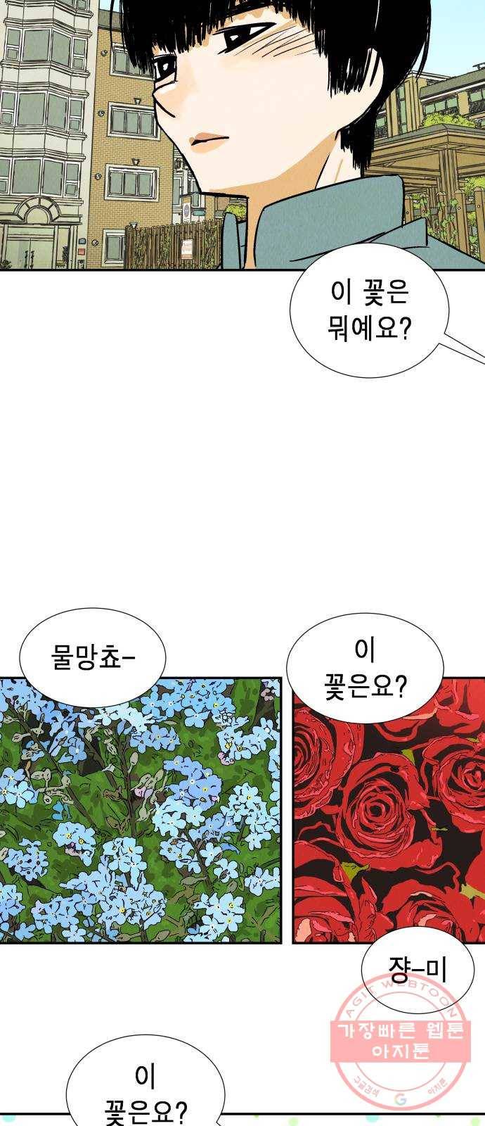 반짝반짝 작은 눈 34화 7