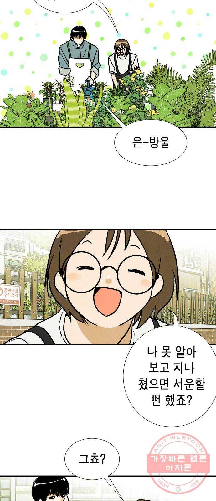 반짝반짝 작은 눈 34화 8