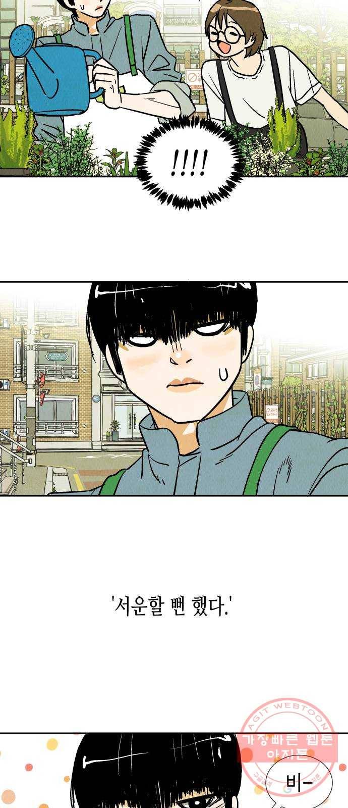 반짝반짝 작은 눈 34화 9