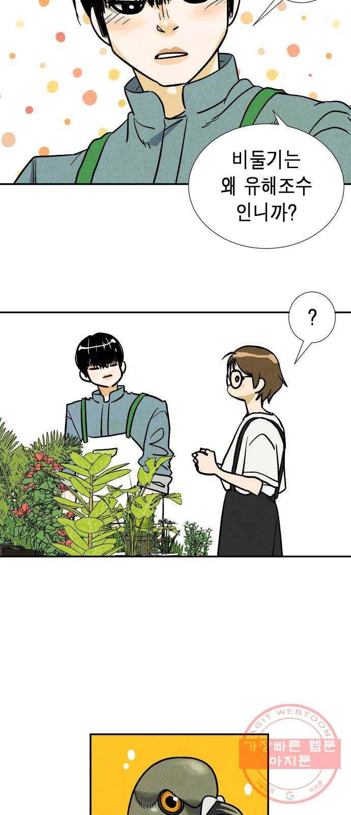 반짝반짝 작은 눈 34화 10