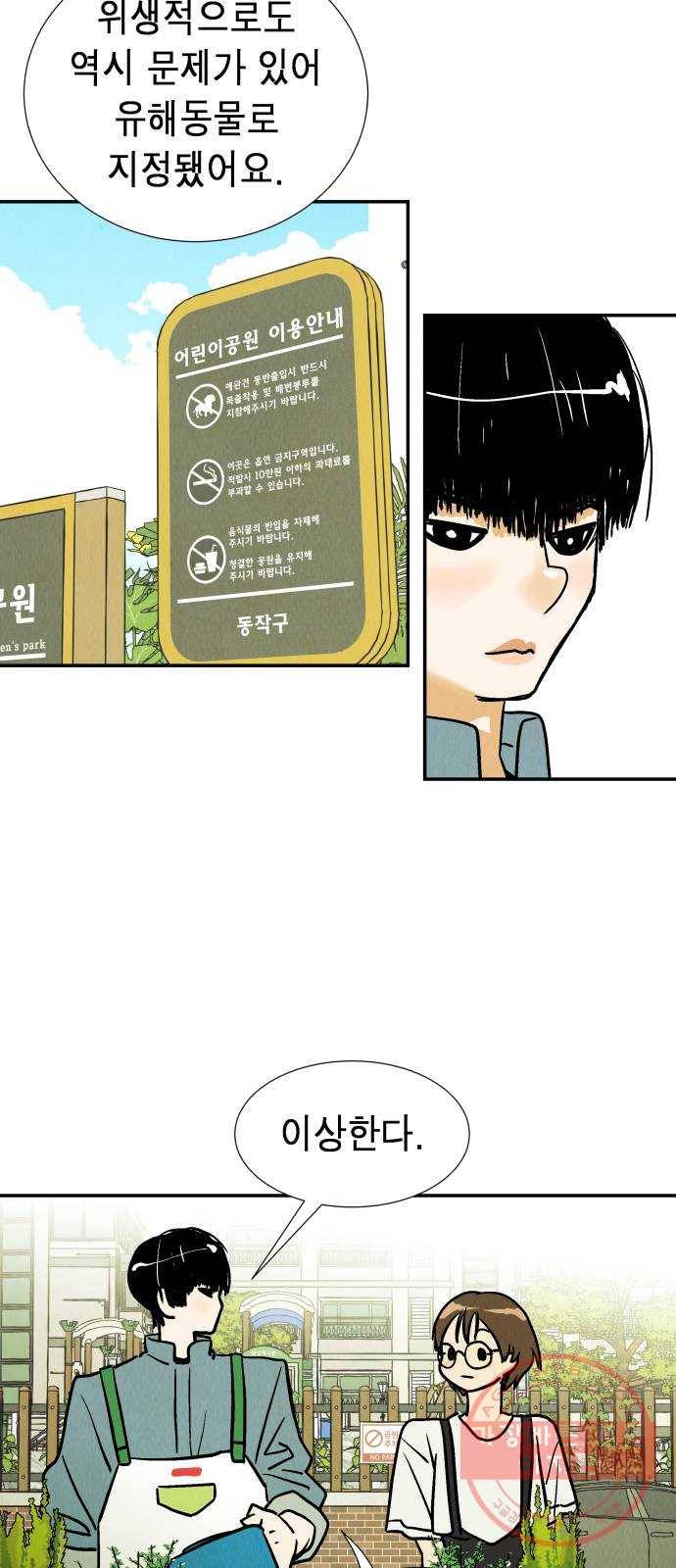 반짝반짝 작은 눈 34화 12