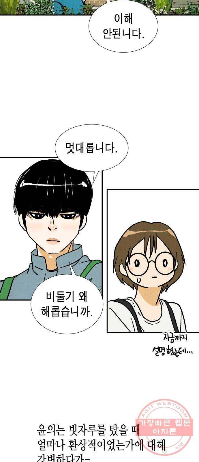 반짝반짝 작은 눈 34화 13