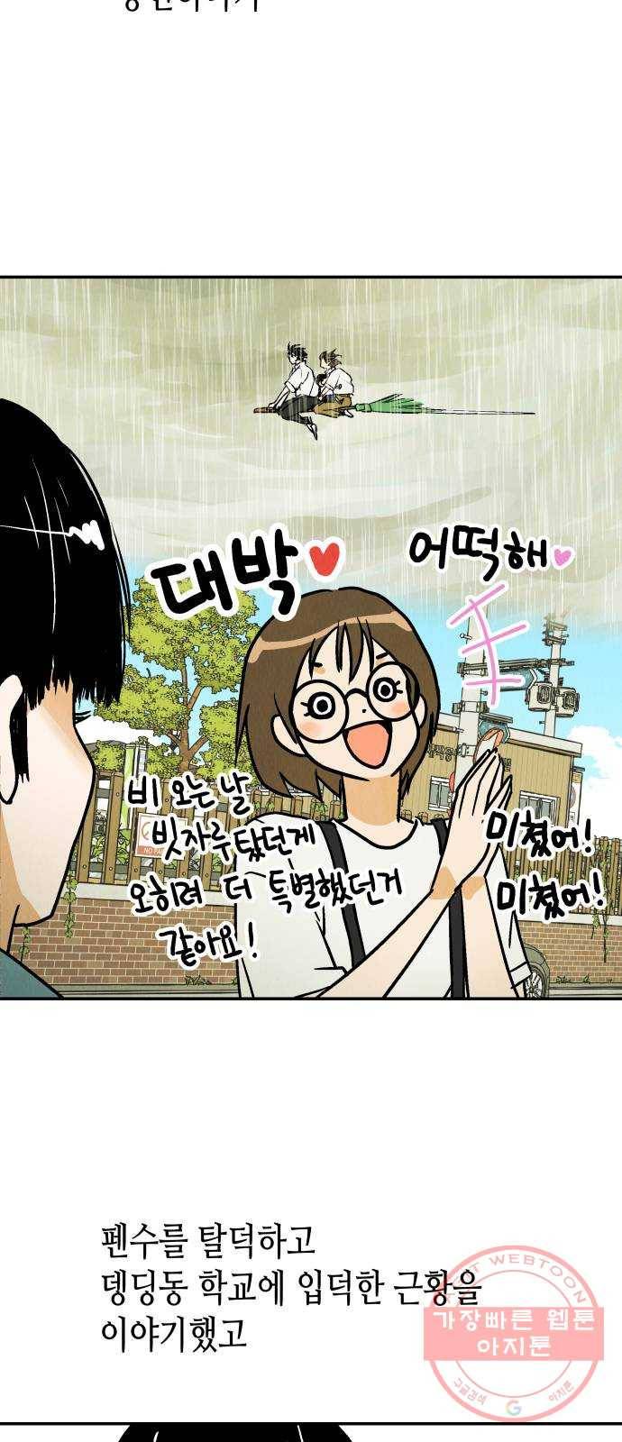 반짝반짝 작은 눈 34화 14