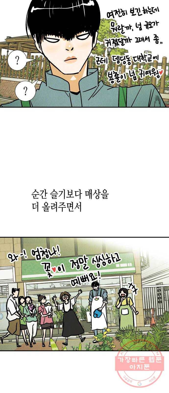 반짝반짝 작은 눈 34화 15