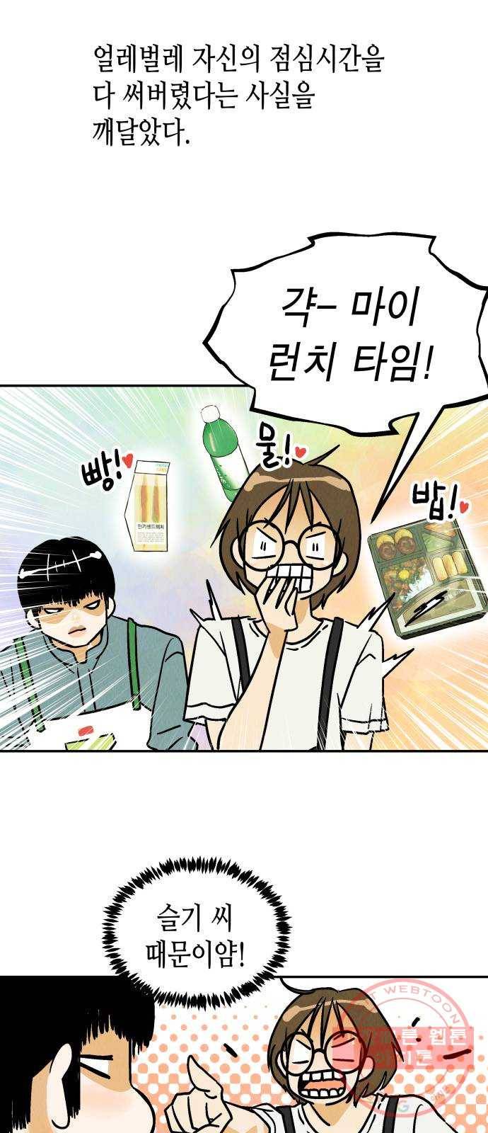 반짝반짝 작은 눈 34화 16