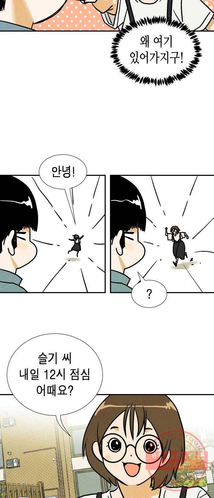반짝반짝 작은 눈 34화 17