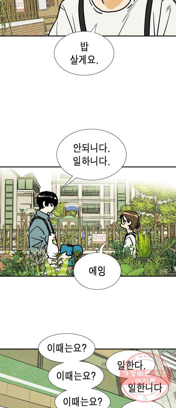 반짝반짝 작은 눈 34화 18