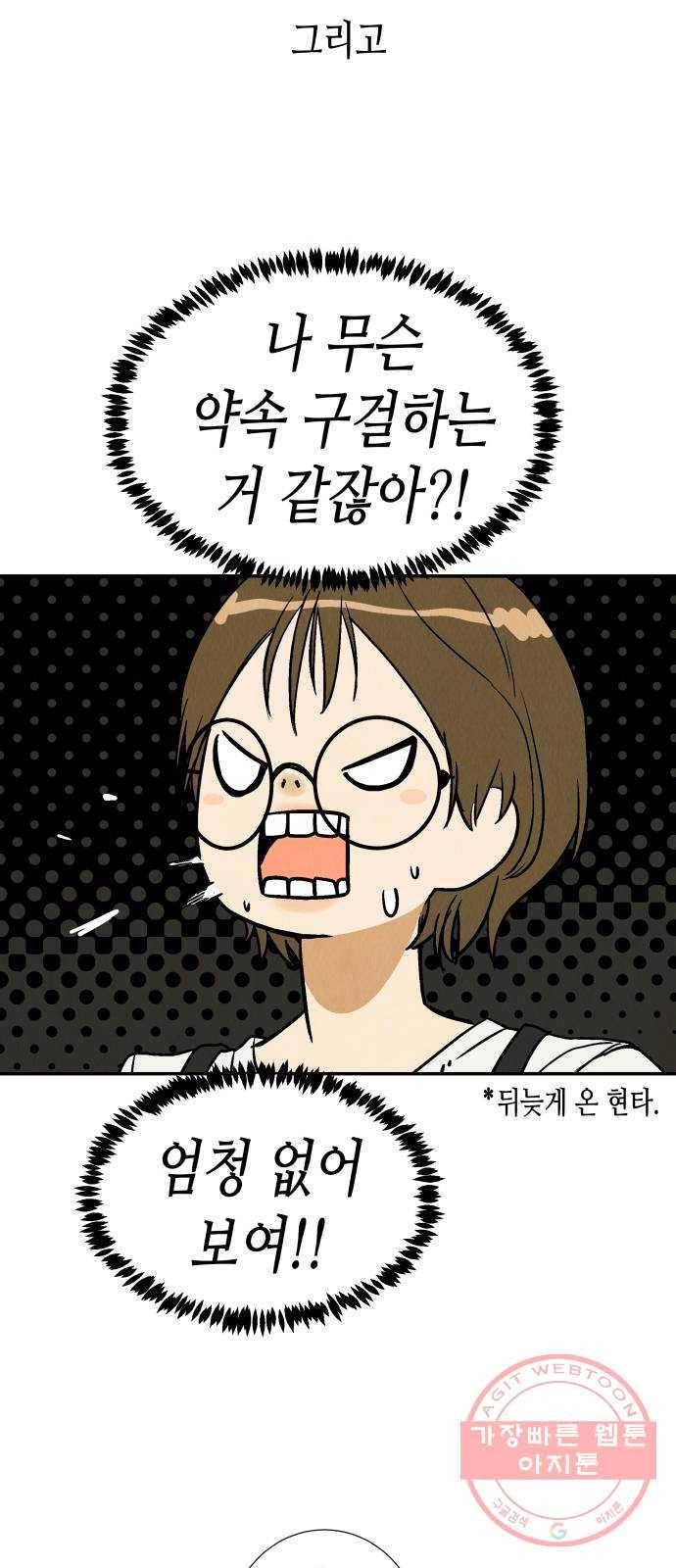 반짝반짝 작은 눈 34화 21