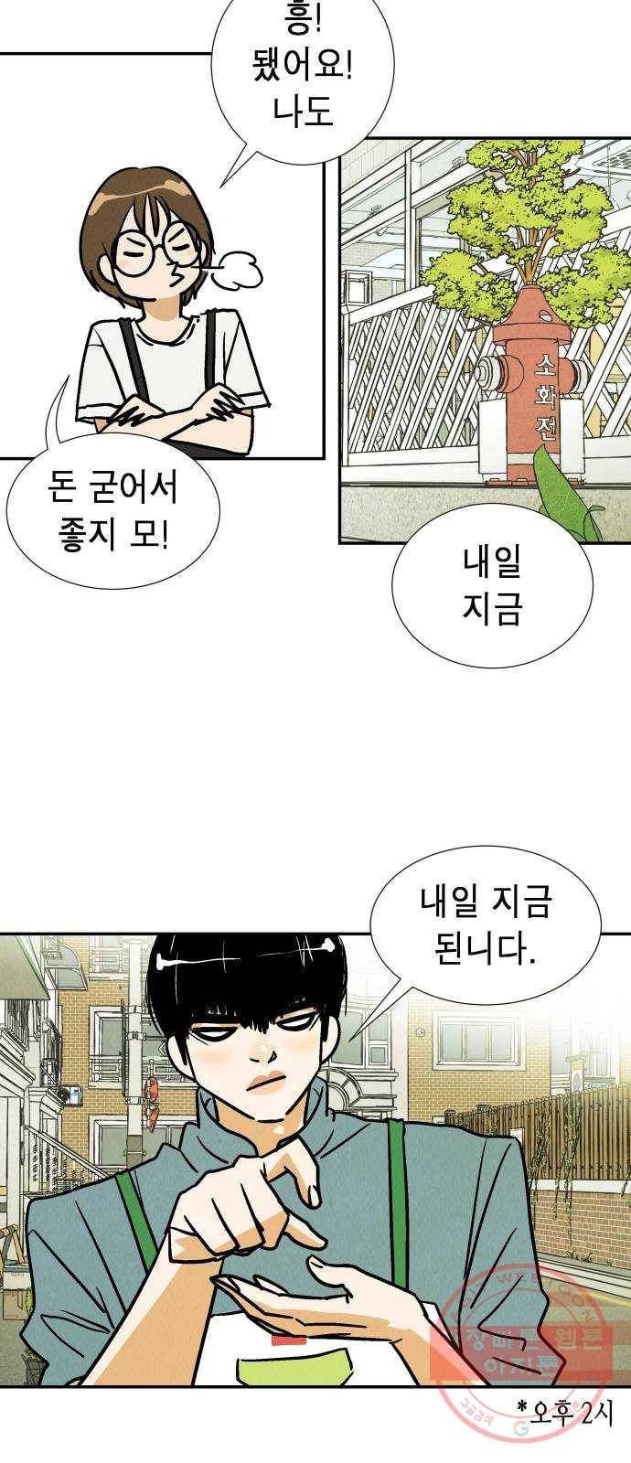 반짝반짝 작은 눈 34화 22