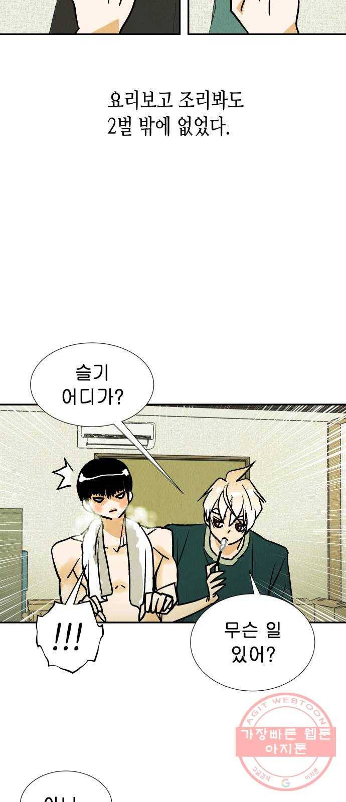 반짝반짝 작은 눈 34화 26
