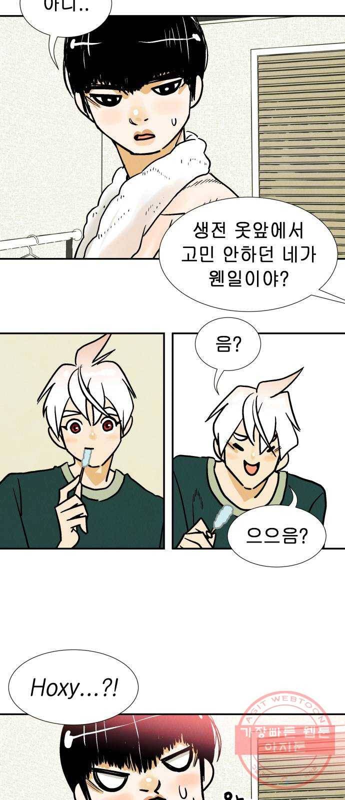 반짝반짝 작은 눈 34화 27