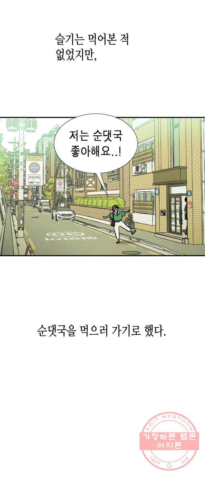 반짝반짝 작은 눈 34화 39