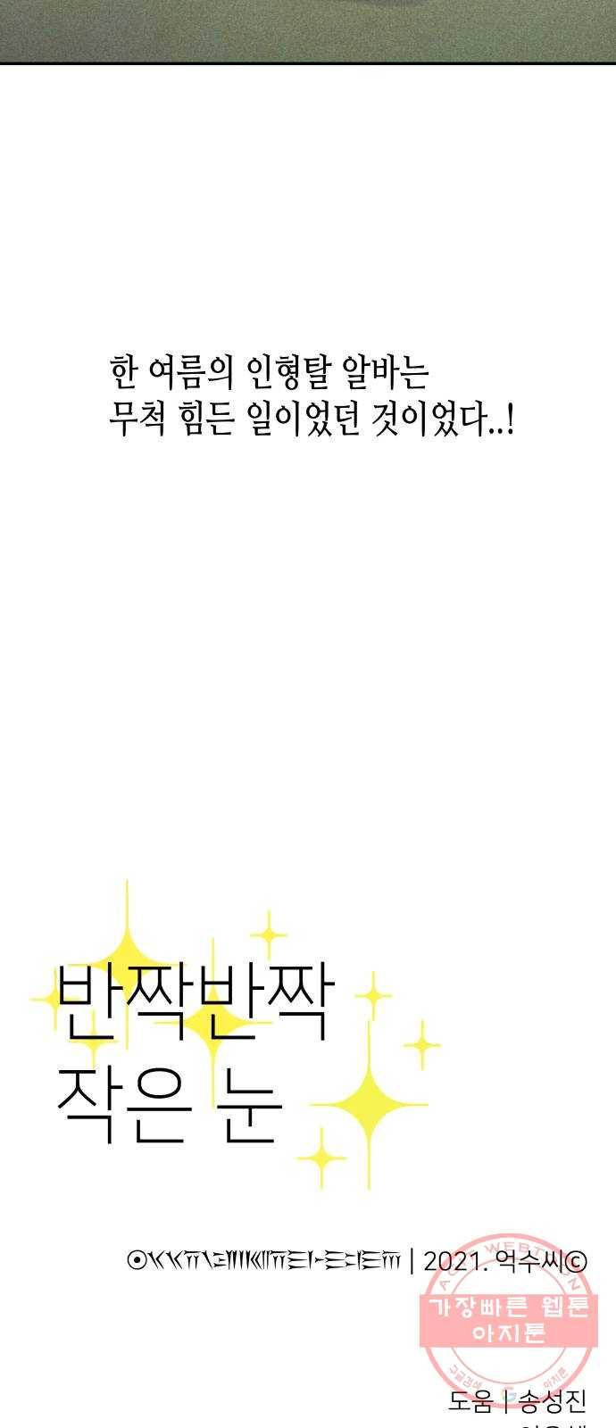 반짝반짝 작은 눈 34화 43