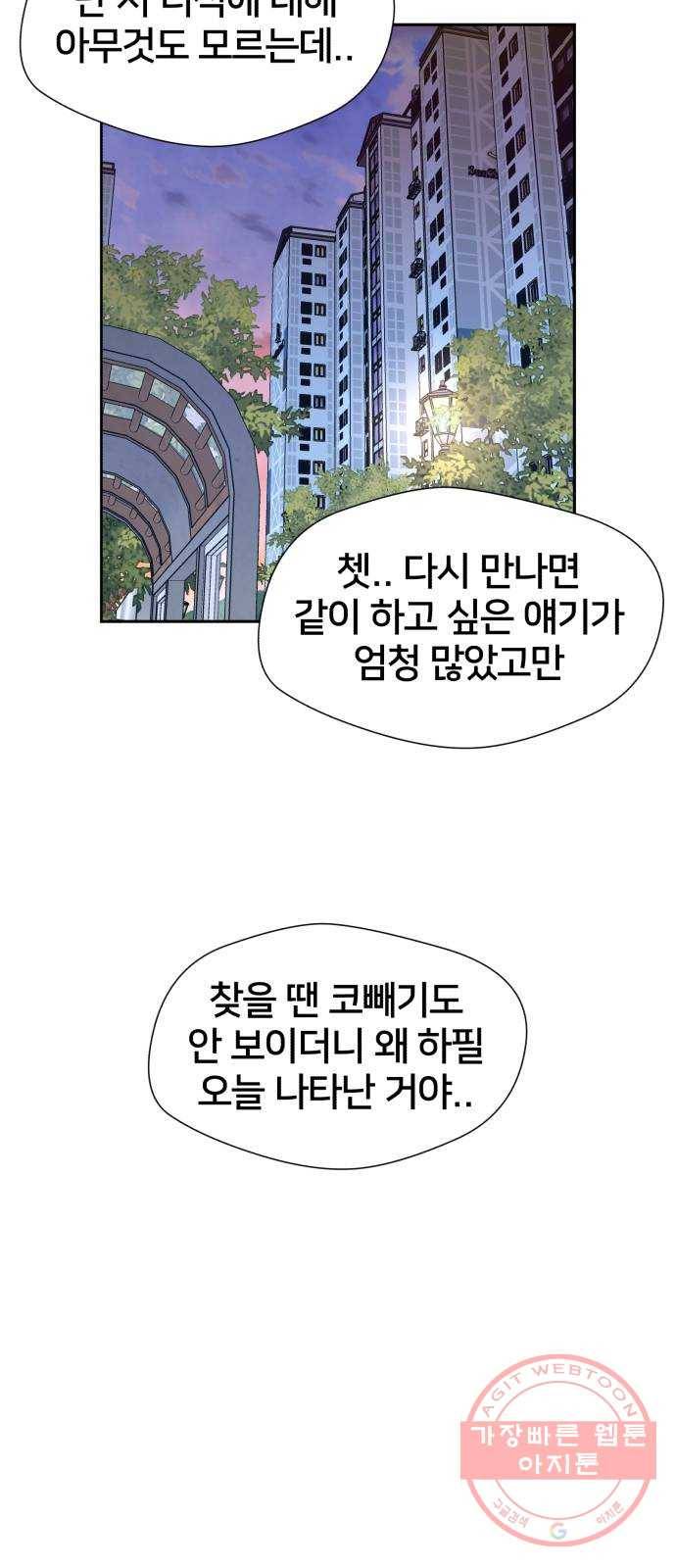 얼굴천재 시즌3 27화 그날 밤 (5) 30