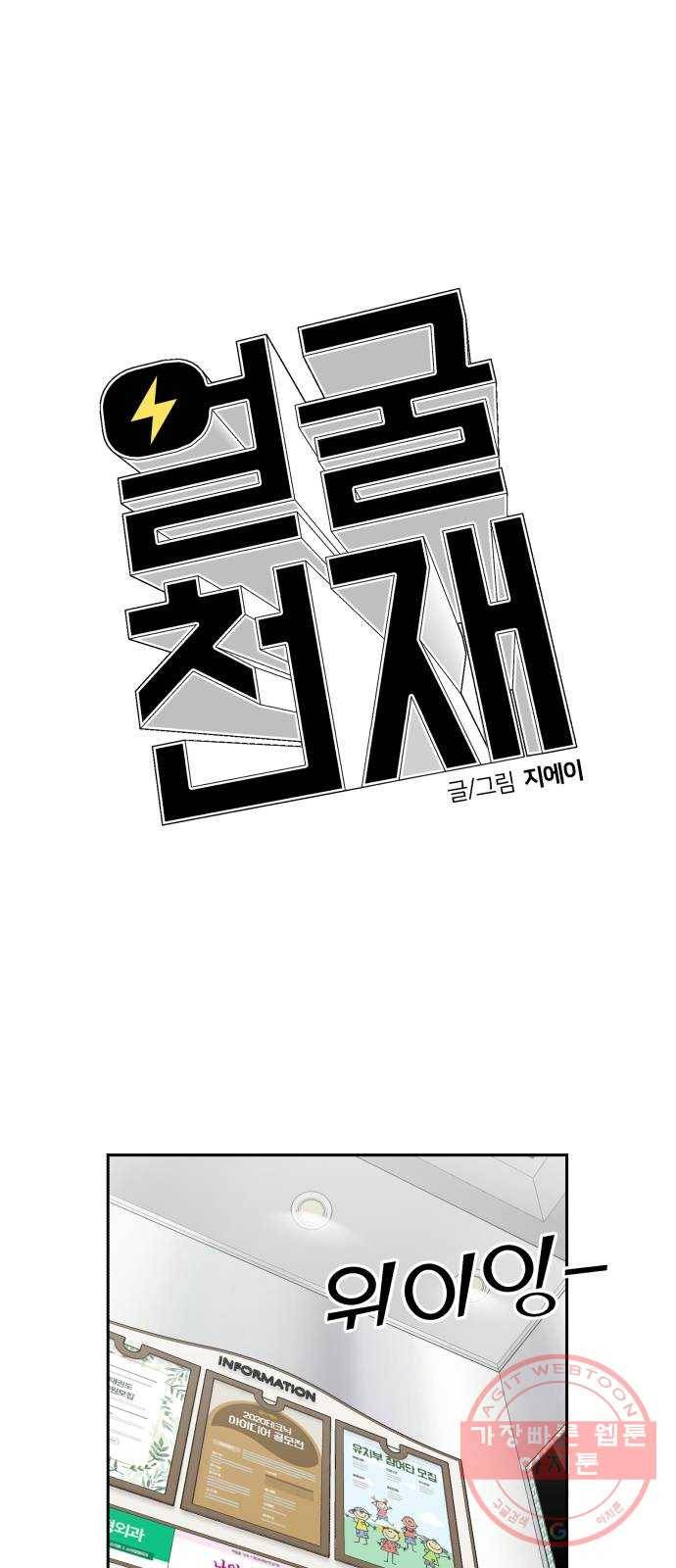 얼굴천재 시즌3 27화 그날 밤 (5) 31