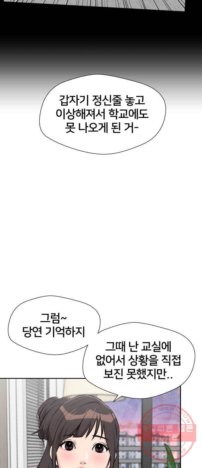 얼굴천재 시즌3 27화 그날 밤 (5) 47