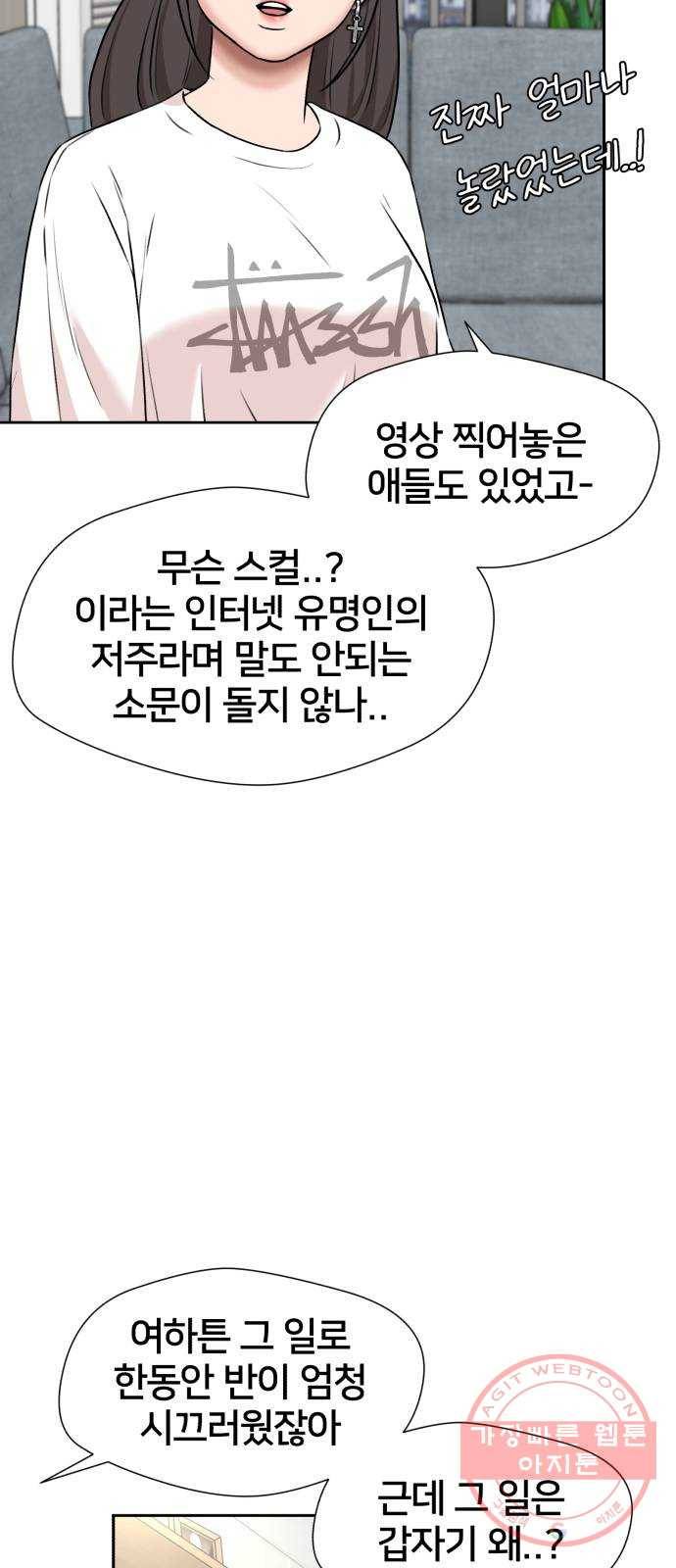 얼굴천재 시즌3 27화 그날 밤 (5) 48