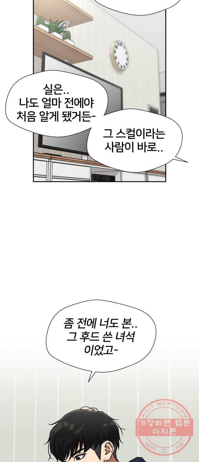 얼굴천재 시즌3 27화 그날 밤 (5) 49