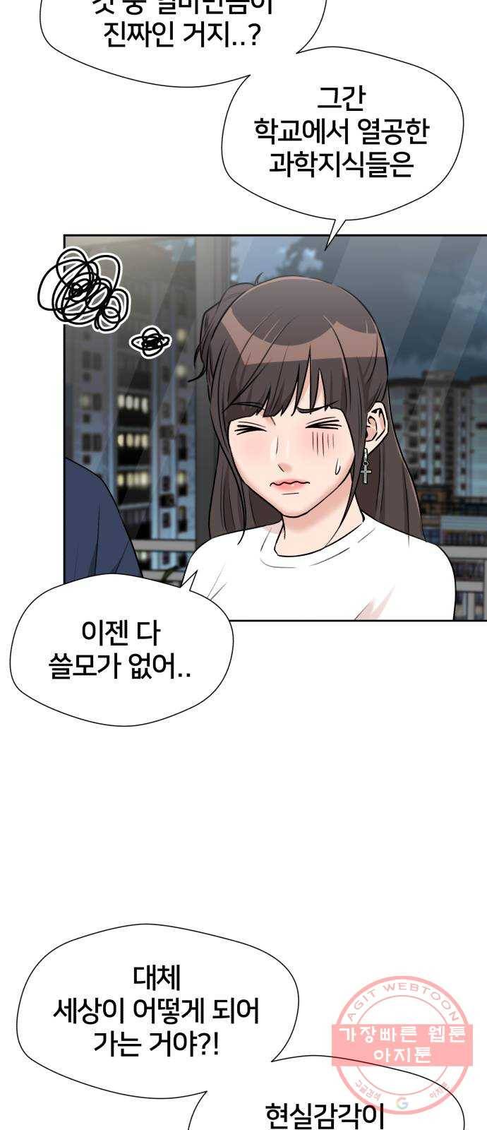 얼굴천재 시즌3 27화 그날 밤 (5) 53