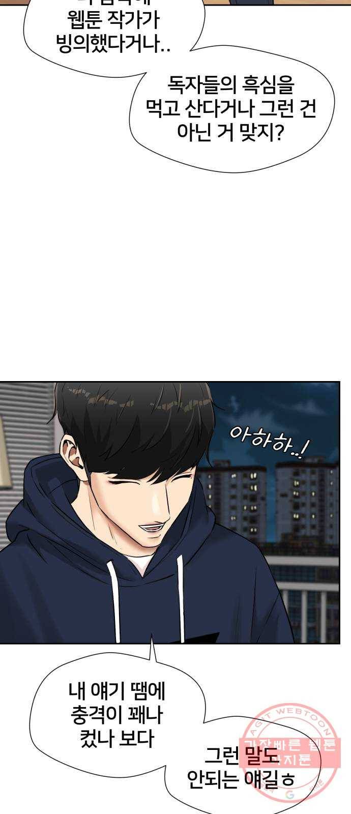 얼굴천재 시즌3 27화 그날 밤 (5) 55