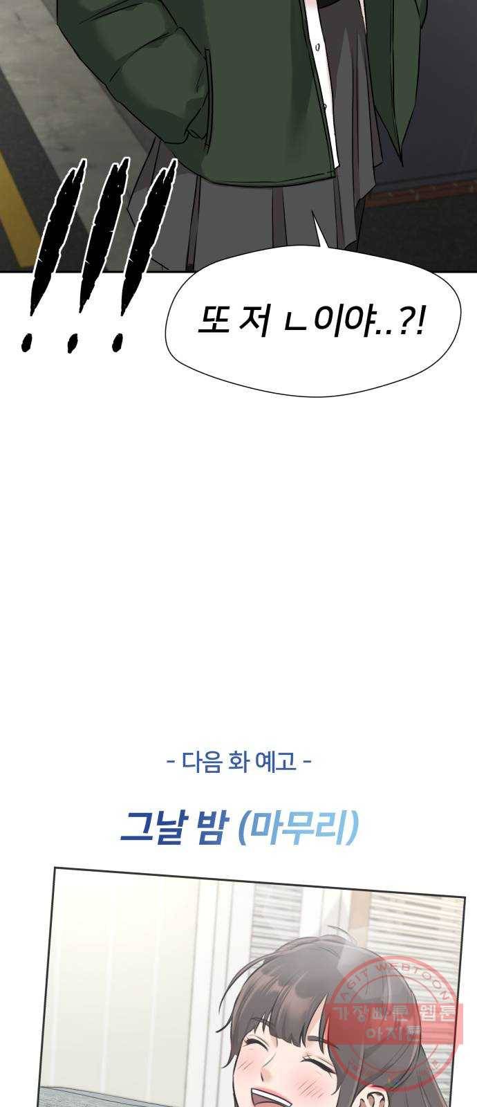 얼굴천재 시즌3 27화 그날 밤 (5) 70