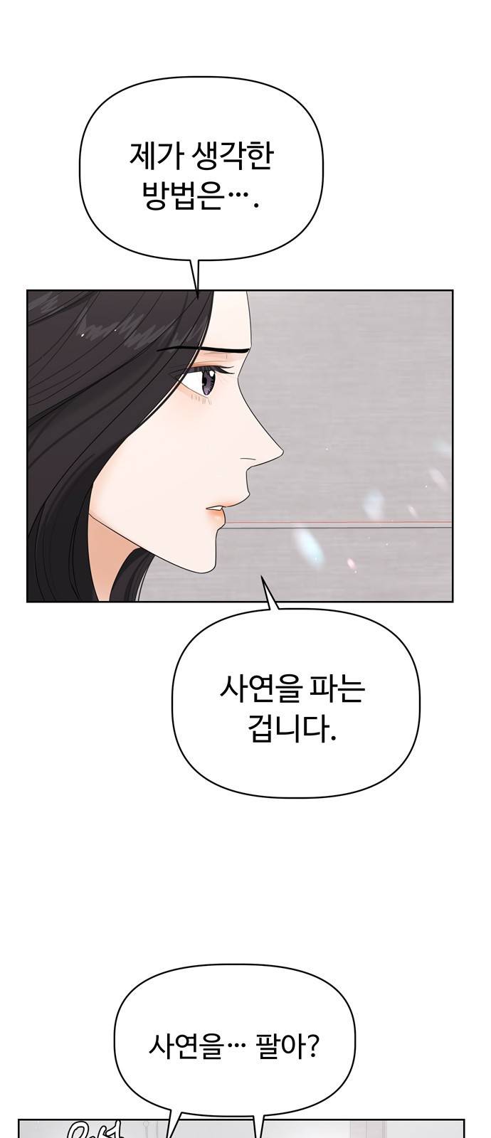 혁명 뒤 공주는 10화 35