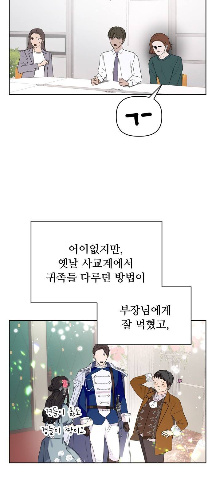 혁명 뒤 공주는 10화 47